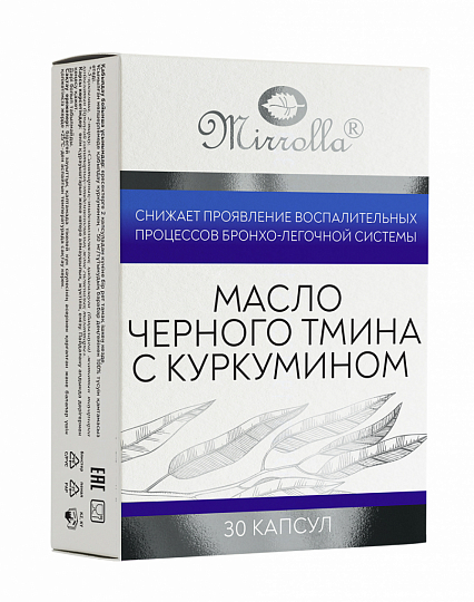 Масло черного тмина с куркумином