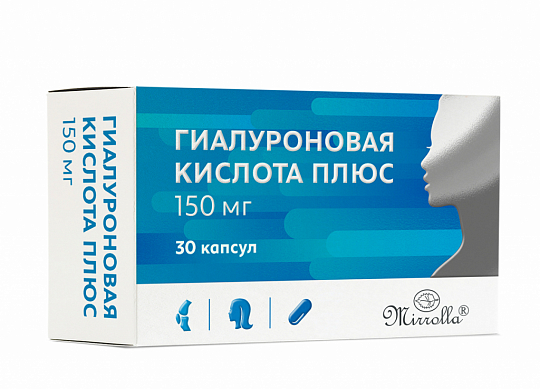 Гиалуроновая кислота Плюс 150 мг «Мирролла».