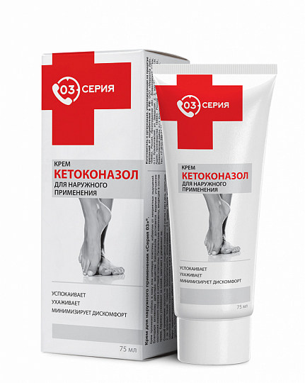 Крем «Кетоконазол» «Серия 03»®