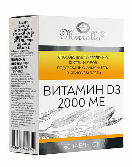 Витамин D3 2000 «Мирролла»® 