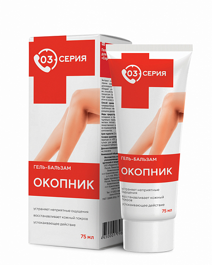 Гель-бальзам «Окопник» для тела «Серия 03»®