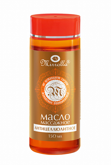 Массажное масло антицеллюлитное «Мирролла»®