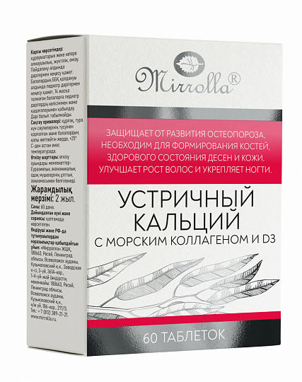 Устричный кальций с морским коллагеном и D3