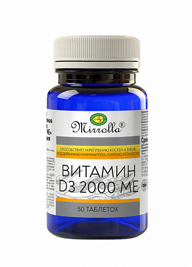 Витамин D3 2000 «Мирролла»® 